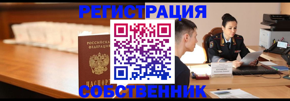 прописка регистрация в Лесном