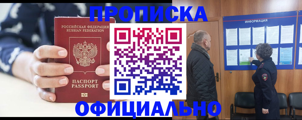 купить прописку в Лесном