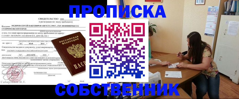 прописка паспорт в Лесном