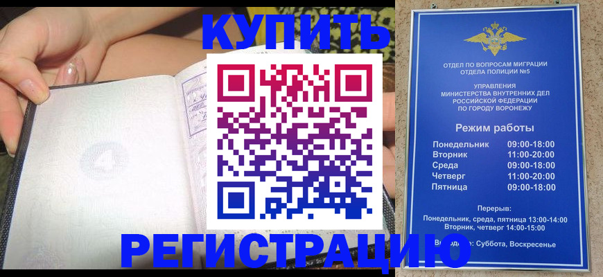 прописка для работы в Лесном