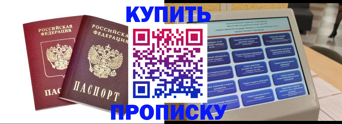 прописка для кредита в Лесном